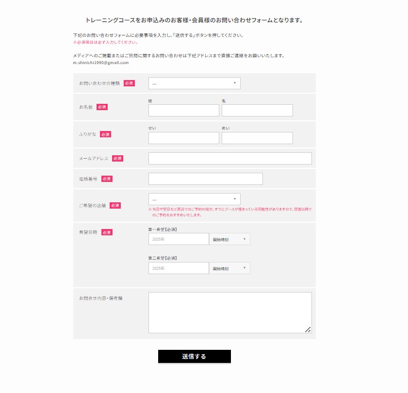 無料カウンセリング・体験レッスン予約フォーム